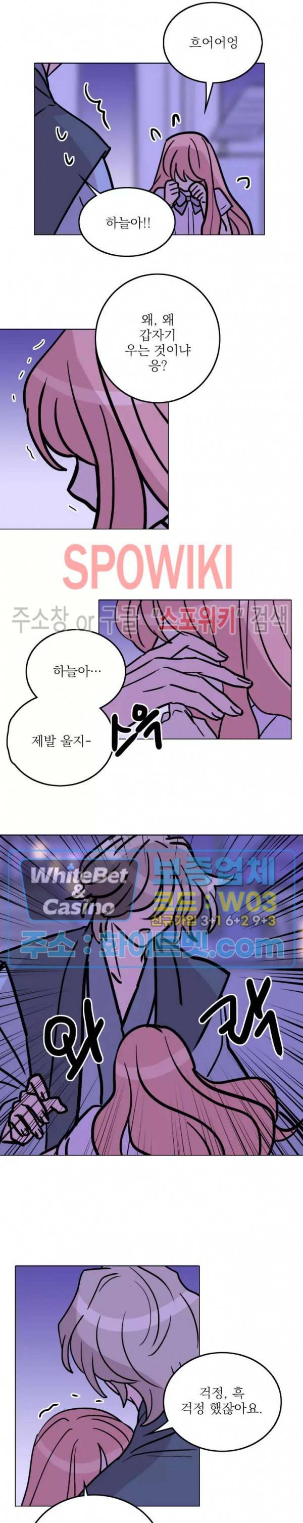수상한 그 남자와의 동거 25화 8