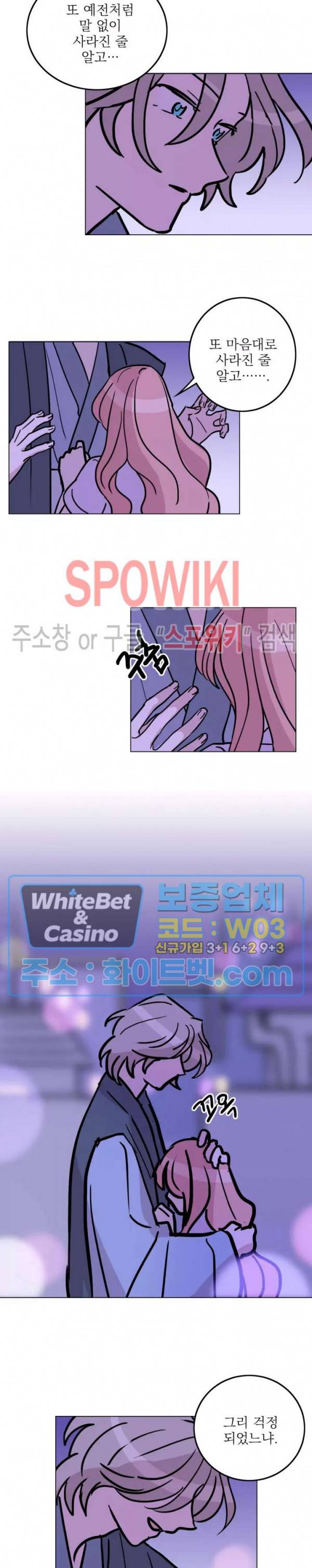 수상한 그 남자와의 동거 25화 9