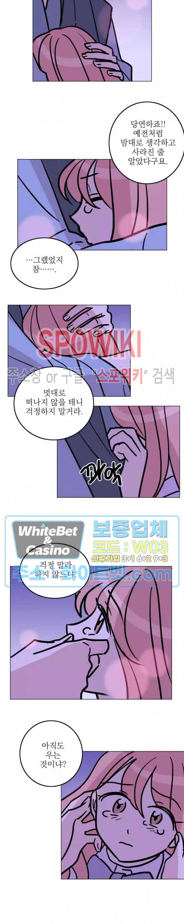 수상한 그 남자와의 동거 25화 10