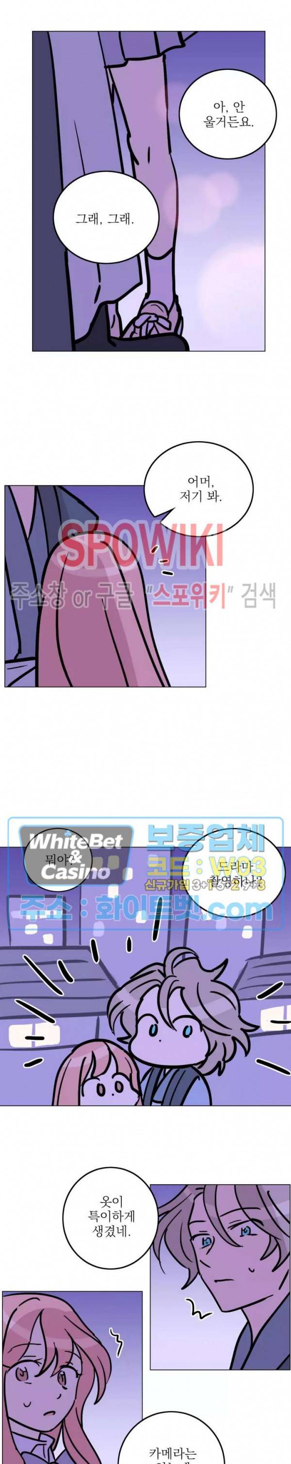 수상한 그 남자와의 동거 25화 11