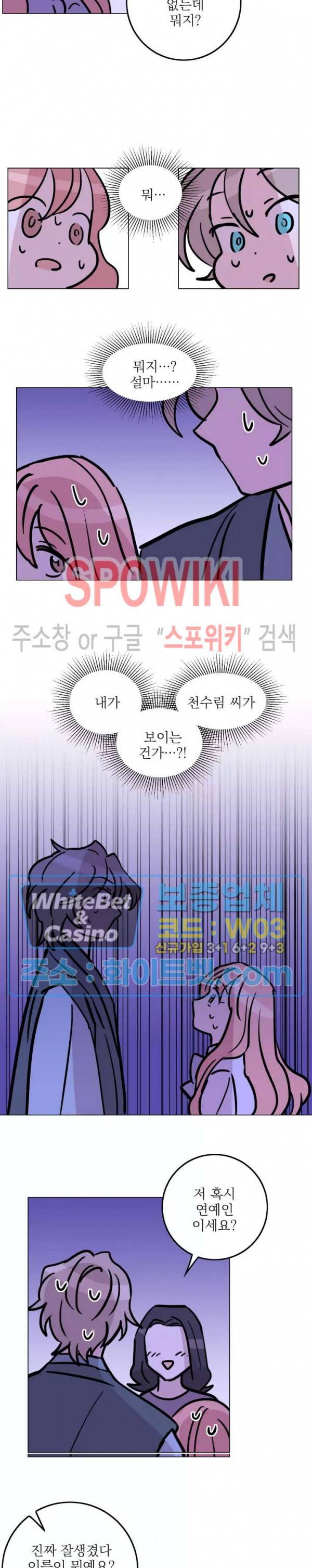 수상한 그 남자와의 동거 25화 12
