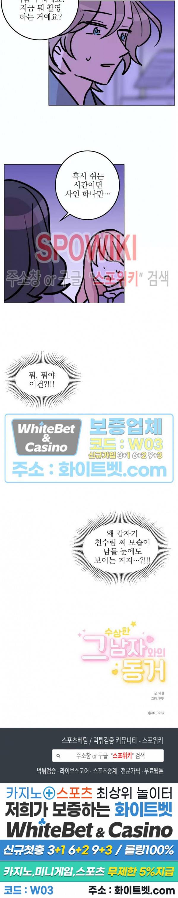 수상한 그 남자와의 동거 25화 13