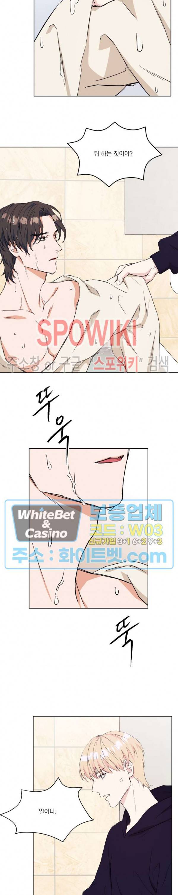 필요충분 8화 2