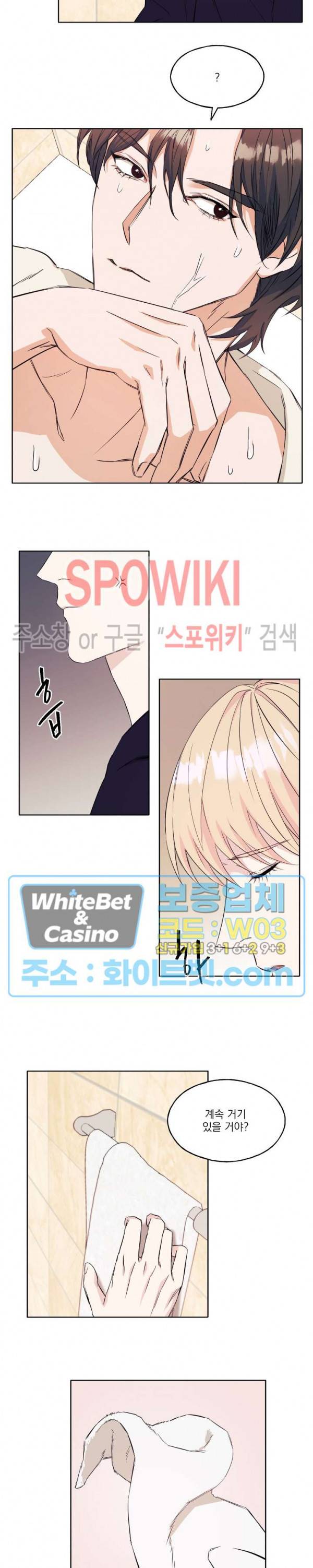 필요충분 8화 3