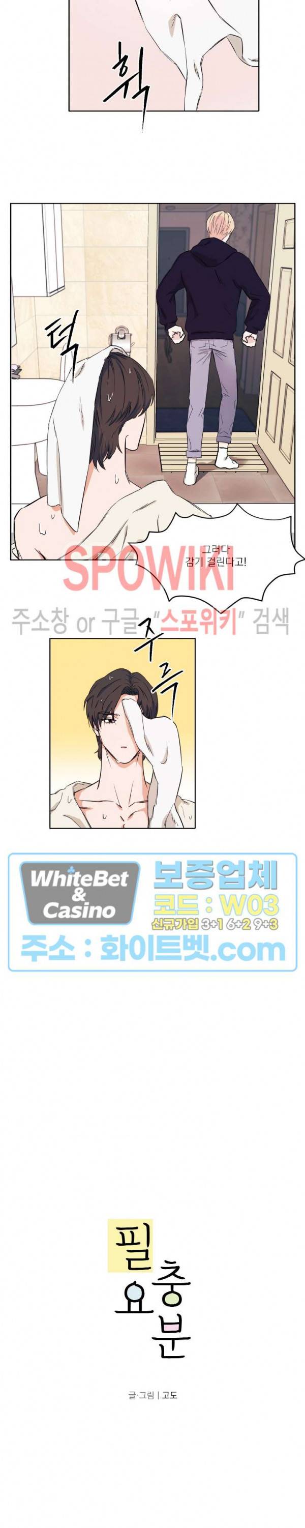 필요충분 8화 4