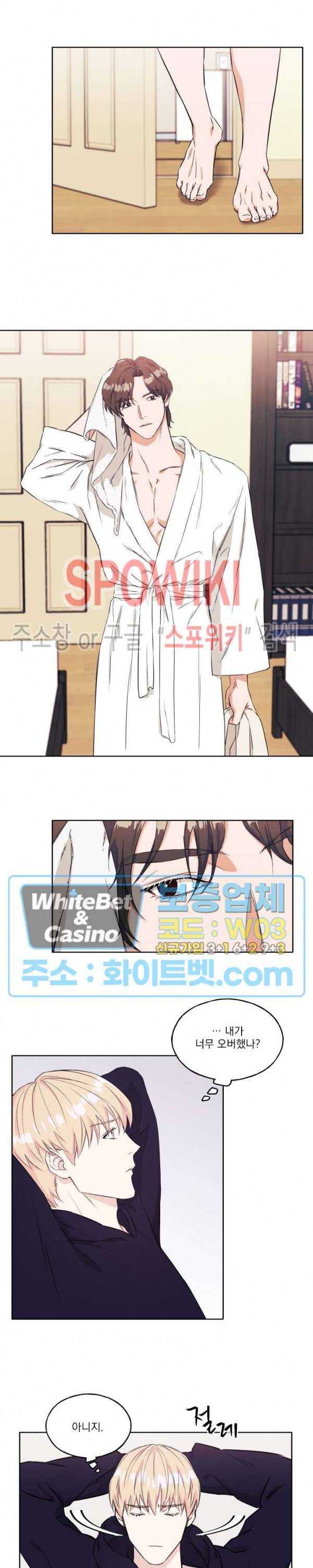필요충분 8화 6