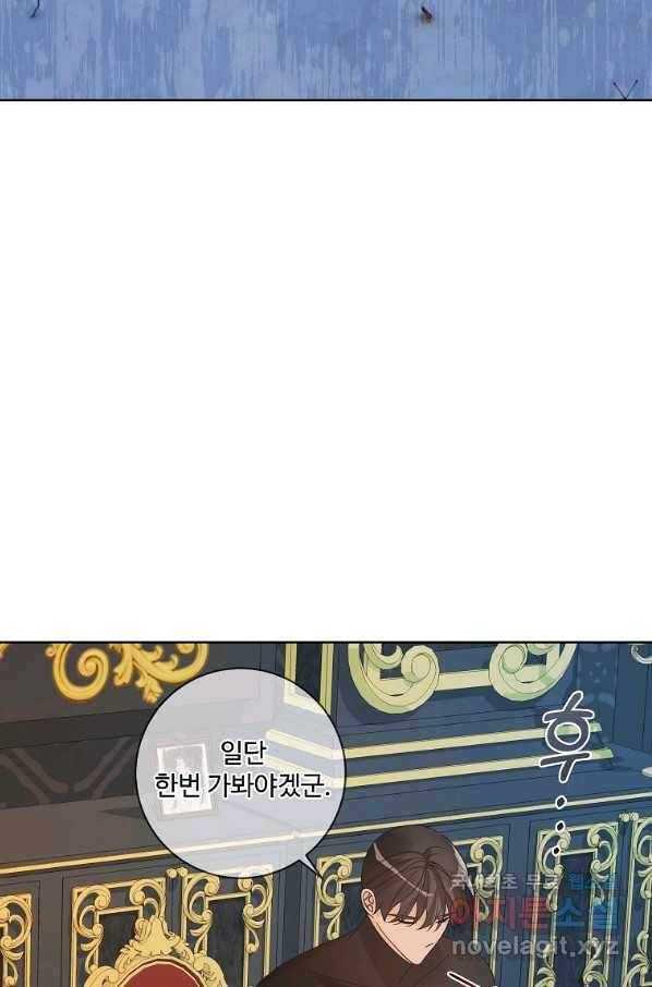 시한부 대공자비의 꽃길 라이프 36화 7