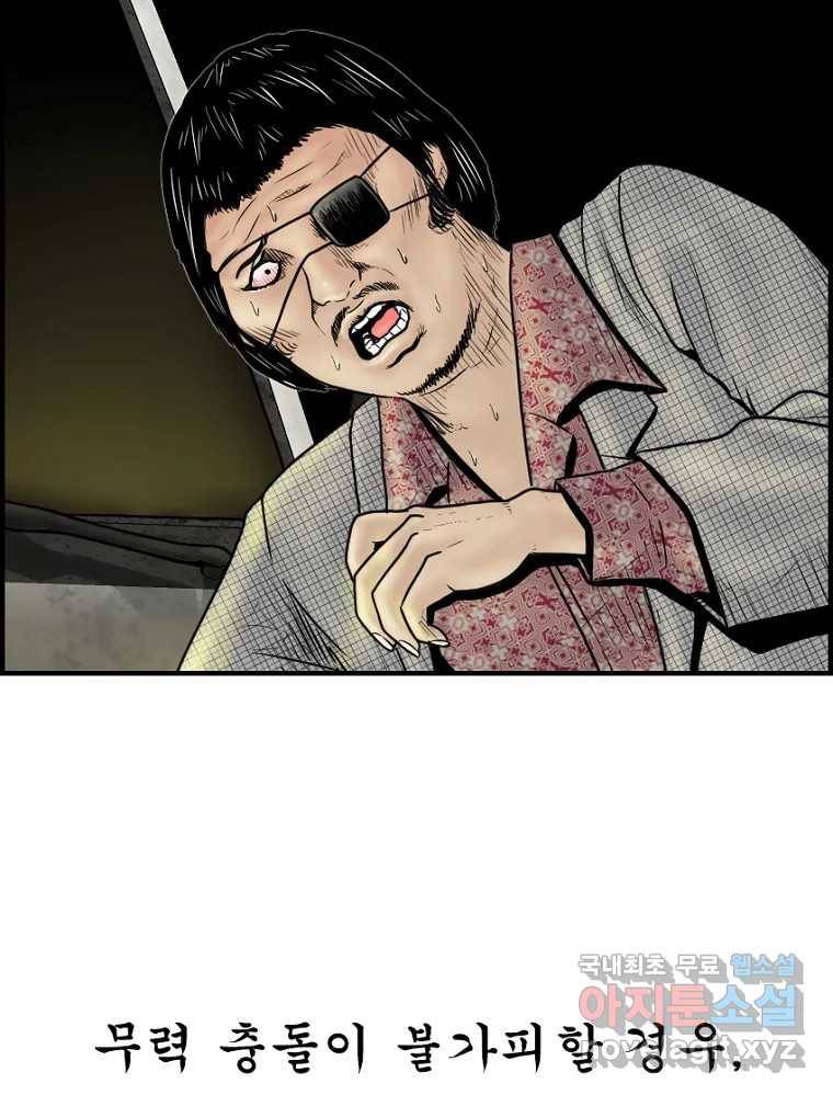 내가 죄인이오 36화 4
