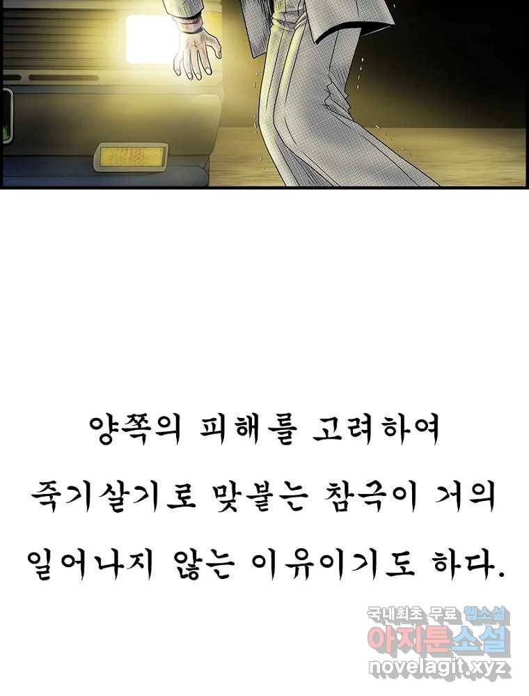 내가 죄인이오 36화 6