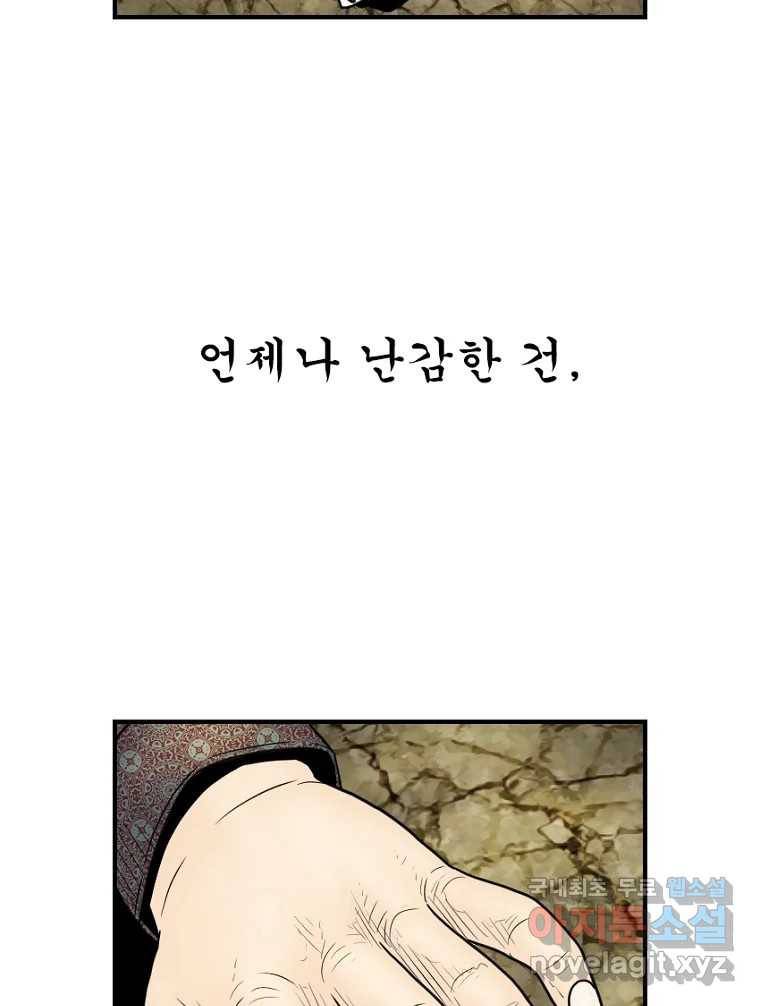 내가 죄인이오 36화 8