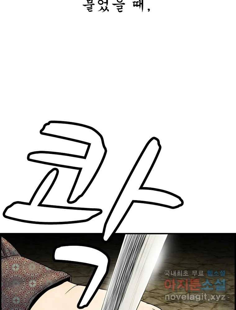 내가 죄인이오 36화 10