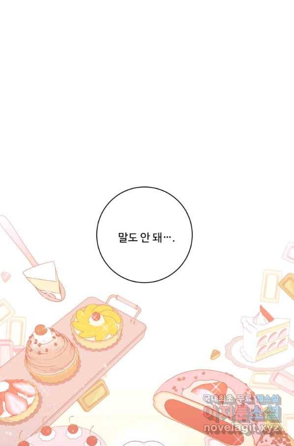 선량한 남자 주인공을 타락시켰다 35화 2