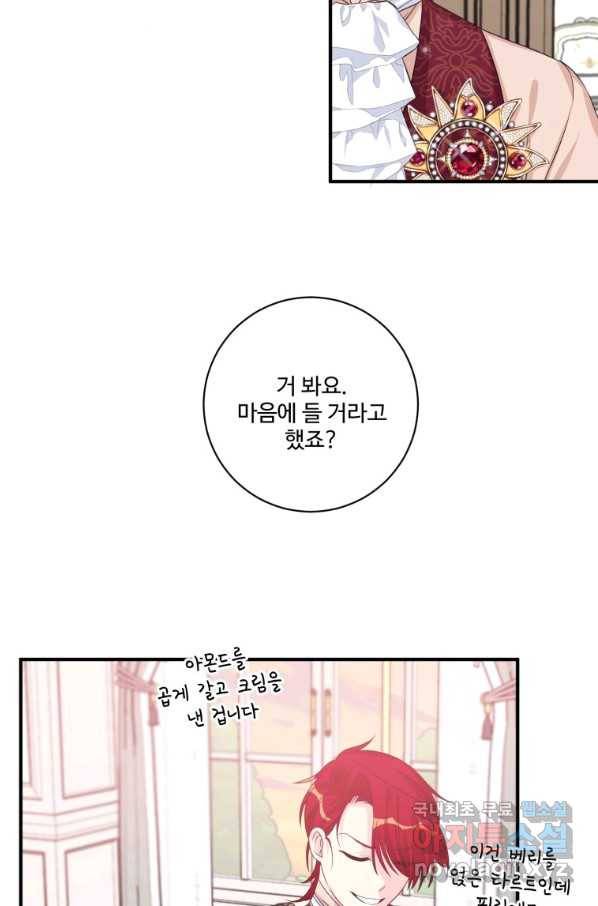 선량한 남자 주인공을 타락시켰다 35화 13