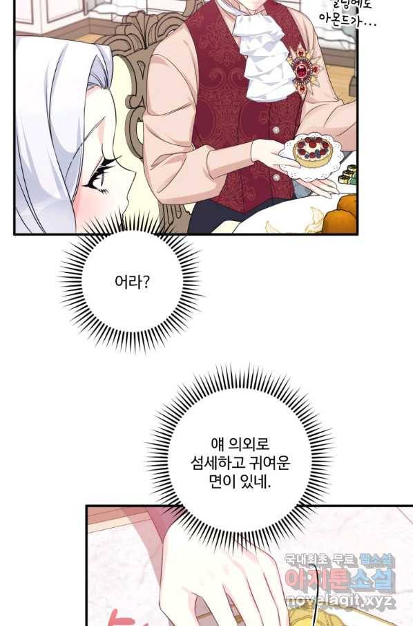 선량한 남자 주인공을 타락시켰다 35화 14