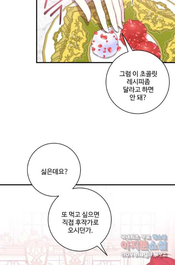 선량한 남자 주인공을 타락시켰다 35화 15