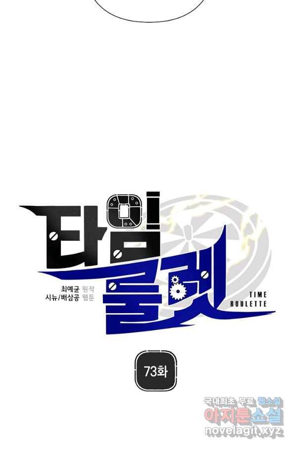 타임룰렛 73화 9