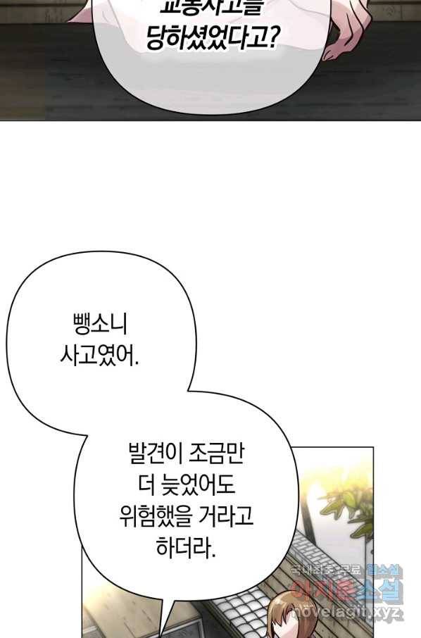 타임룰렛 73화 11
