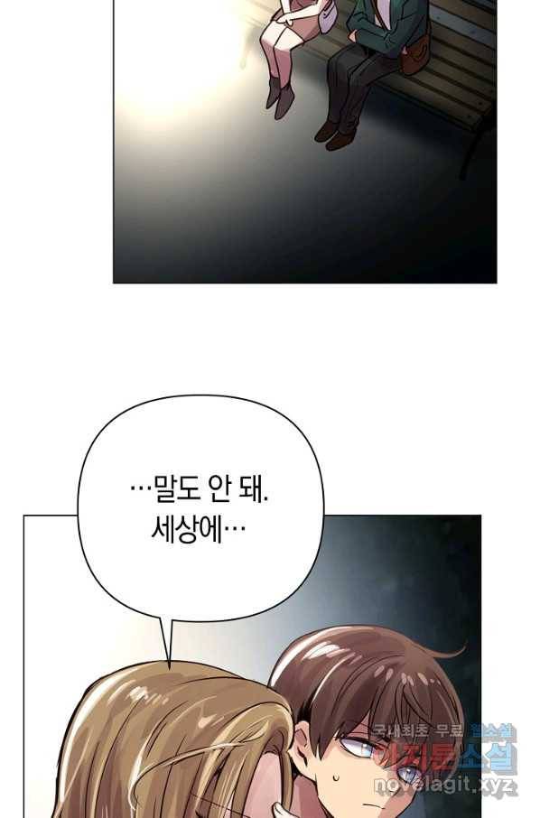 타임룰렛 73화 24