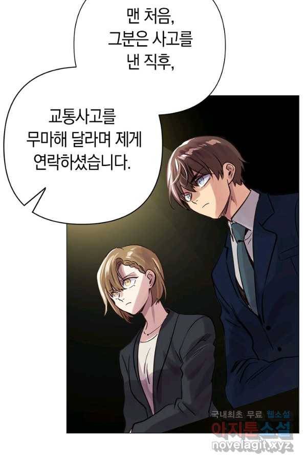 타임룰렛 73화 40