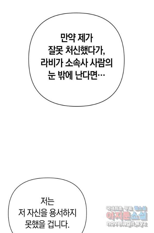 타임룰렛 73화 46