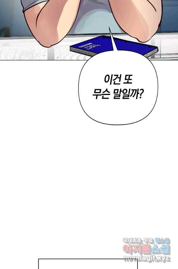 타임룰렛 73화 55