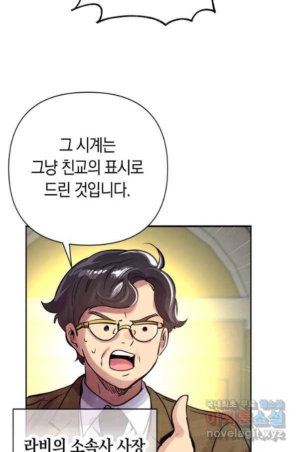 타임룰렛 73화 60