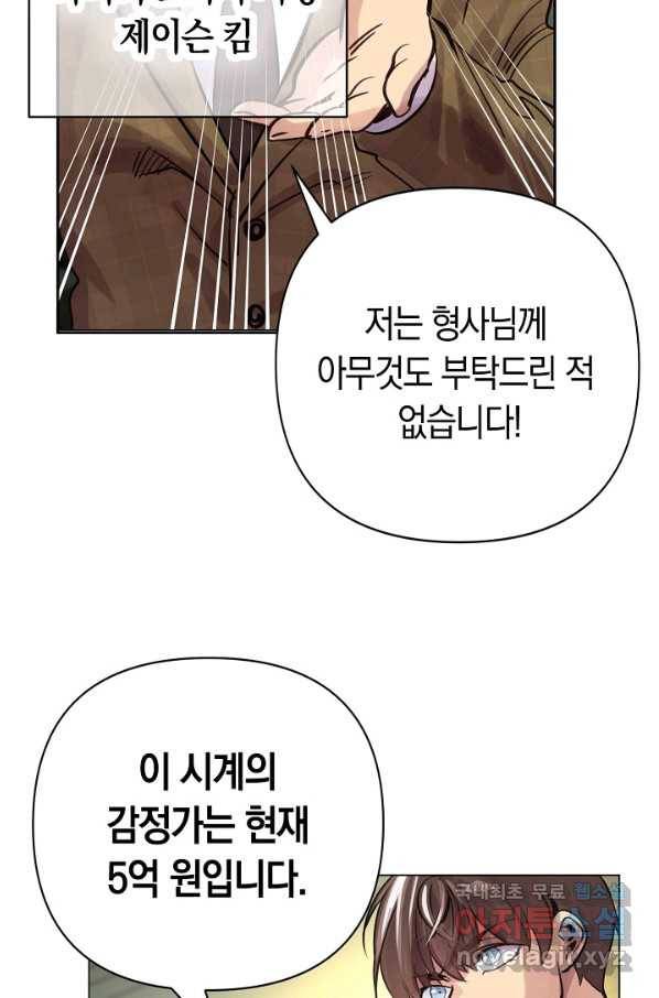 타임룰렛 73화 61