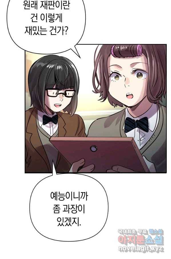 타임룰렛 73화 67