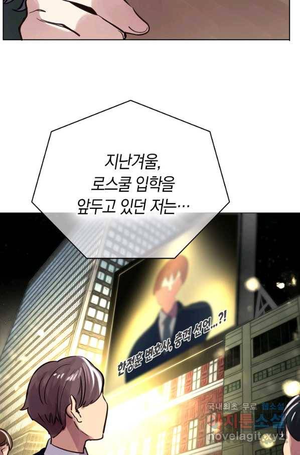 타임룰렛 73화 74