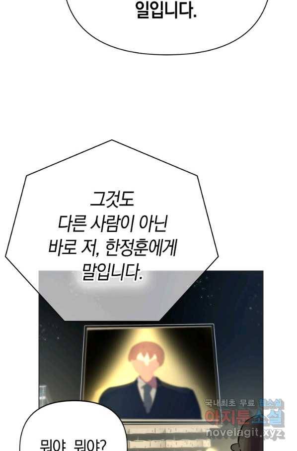 타임룰렛 73화 79