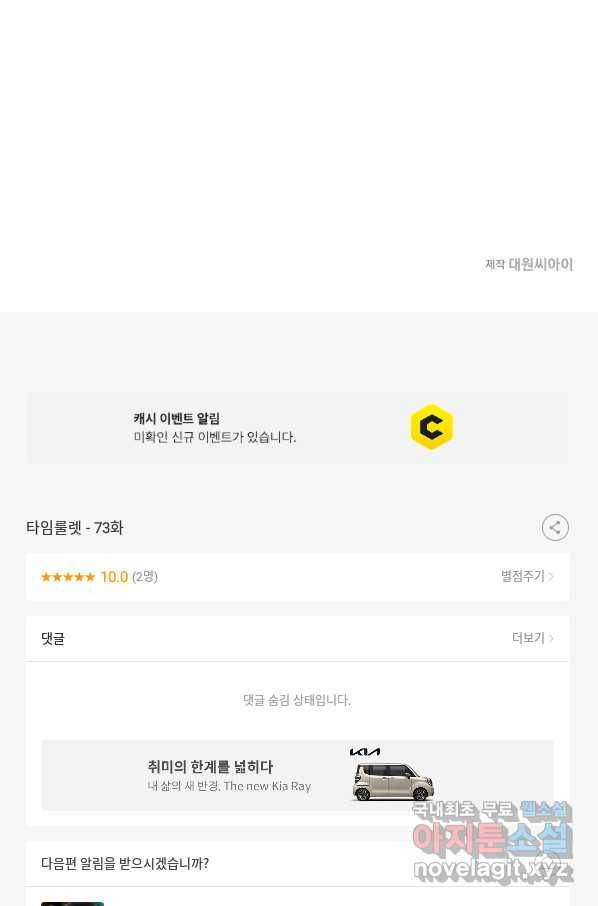 타임룰렛 73화 83