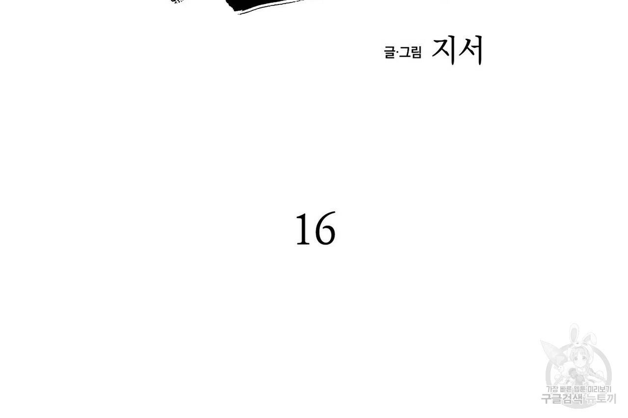 백일야화 16화 16