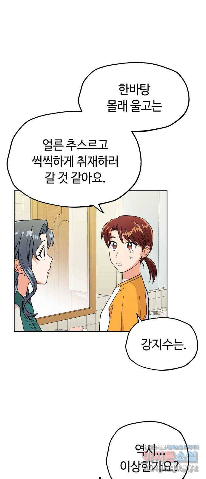 사랑하는 여배우들 20화 1