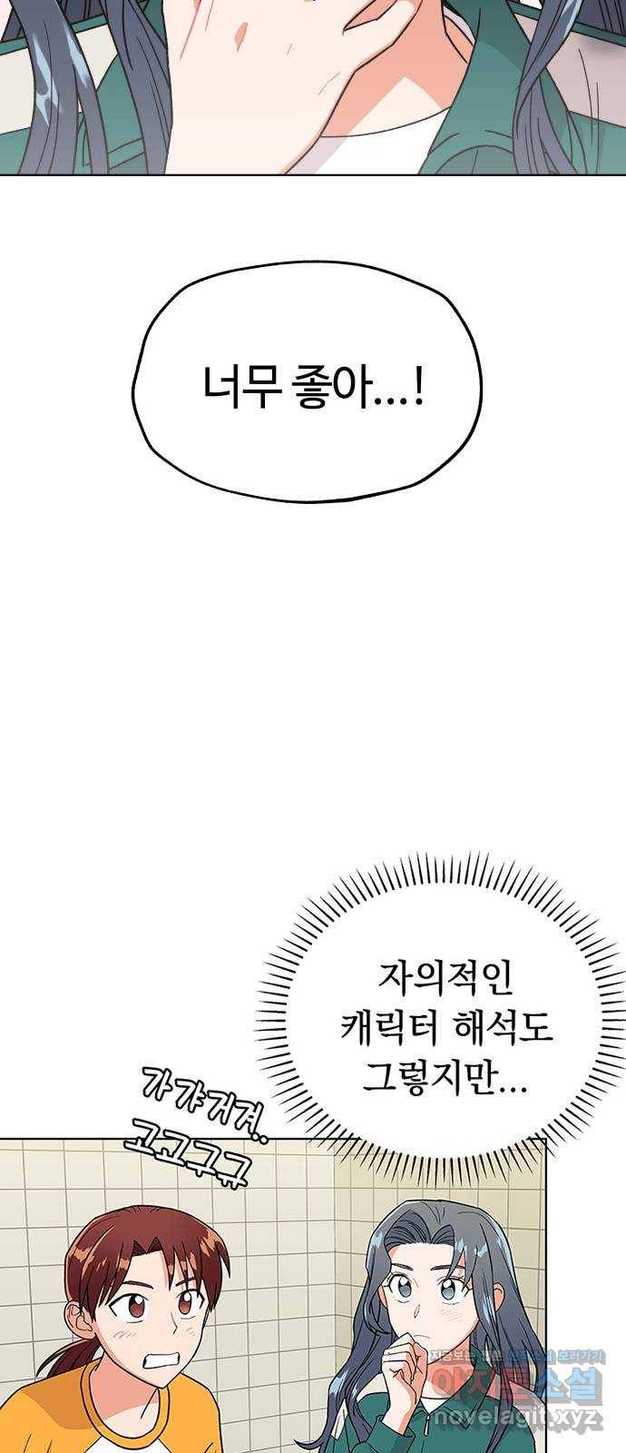 사랑하는 여배우들 20화 3