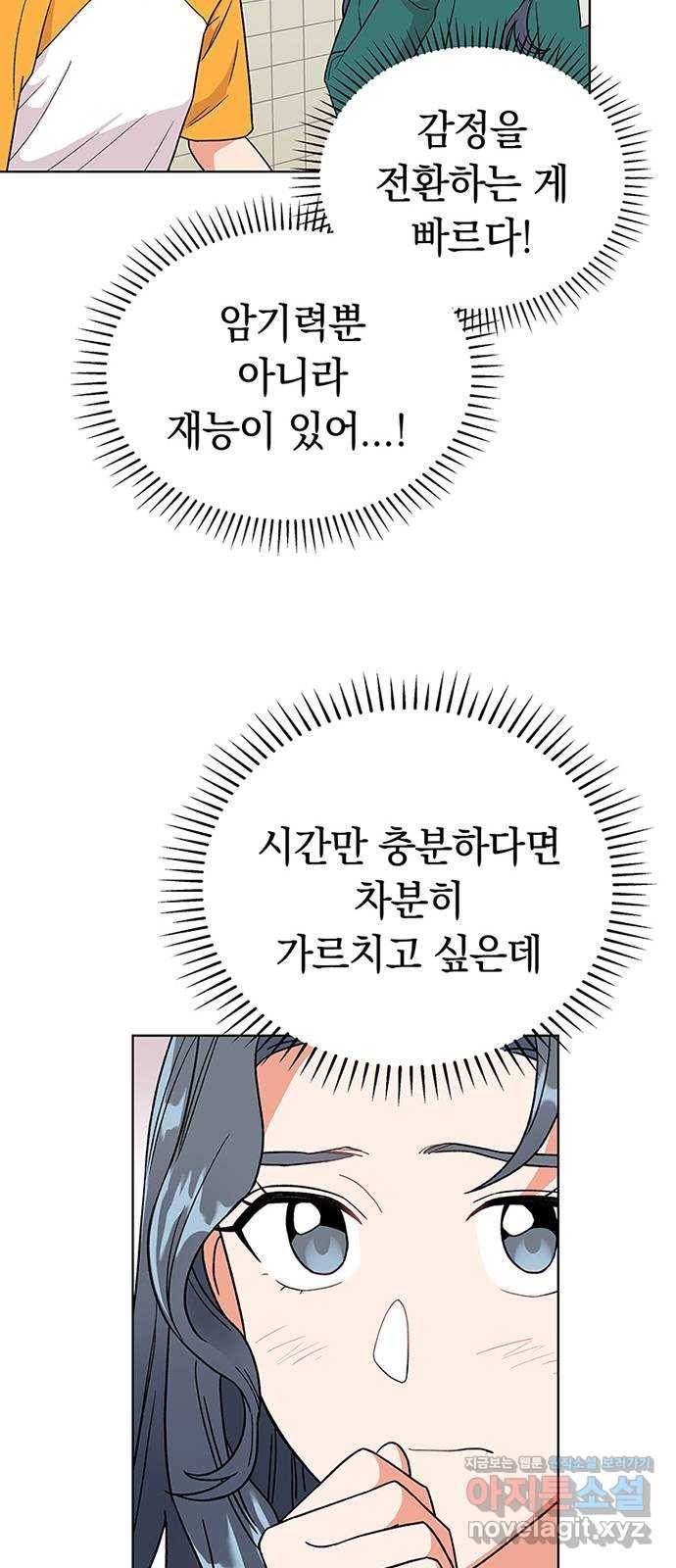 사랑하는 여배우들 20화 4