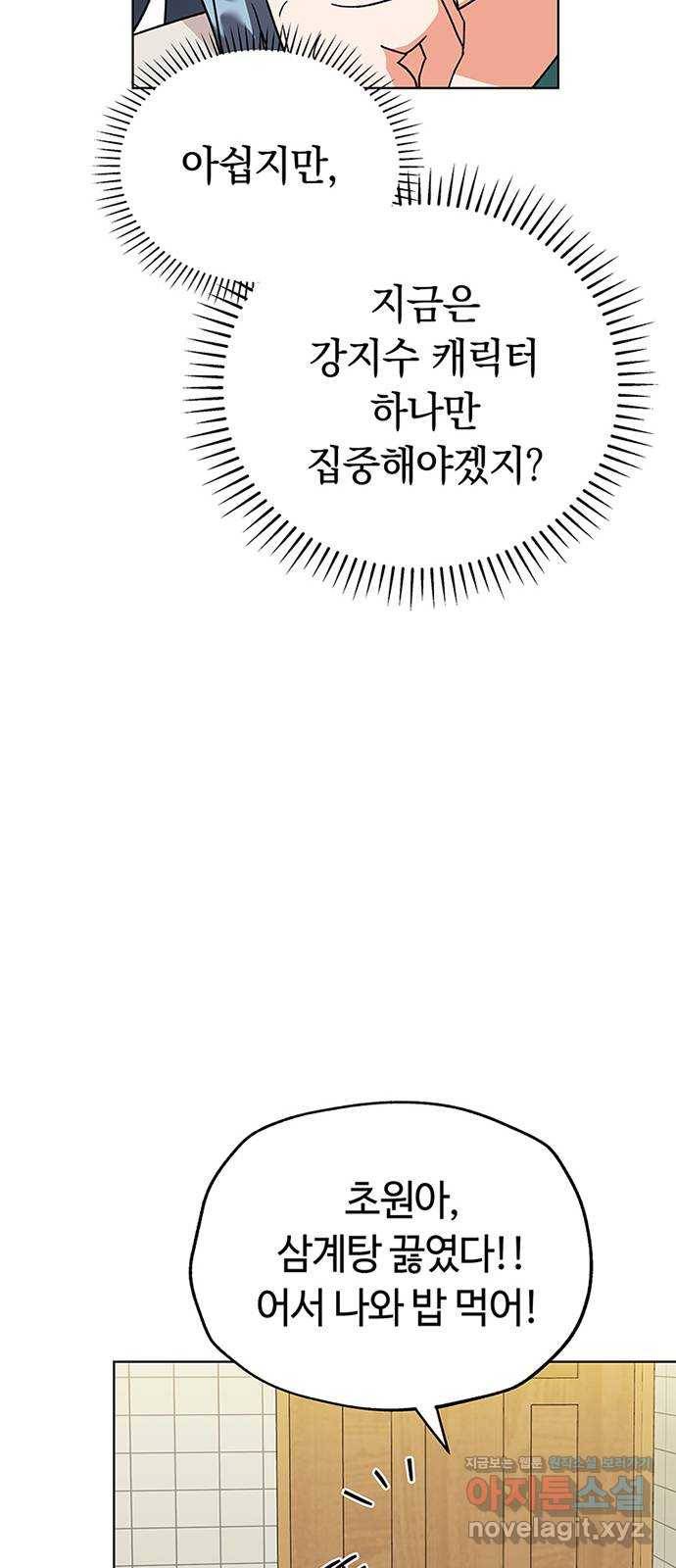 사랑하는 여배우들 20화 5