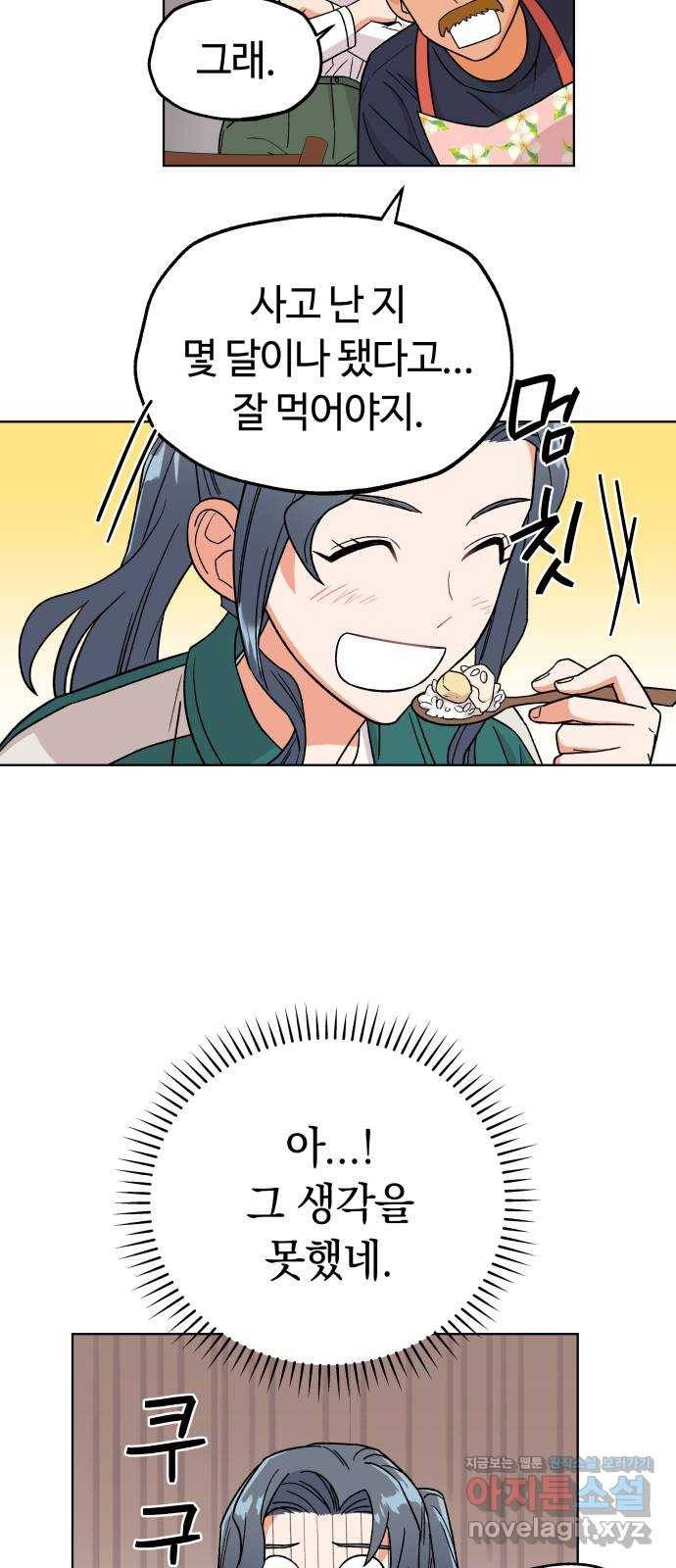 사랑하는 여배우들 20화 14