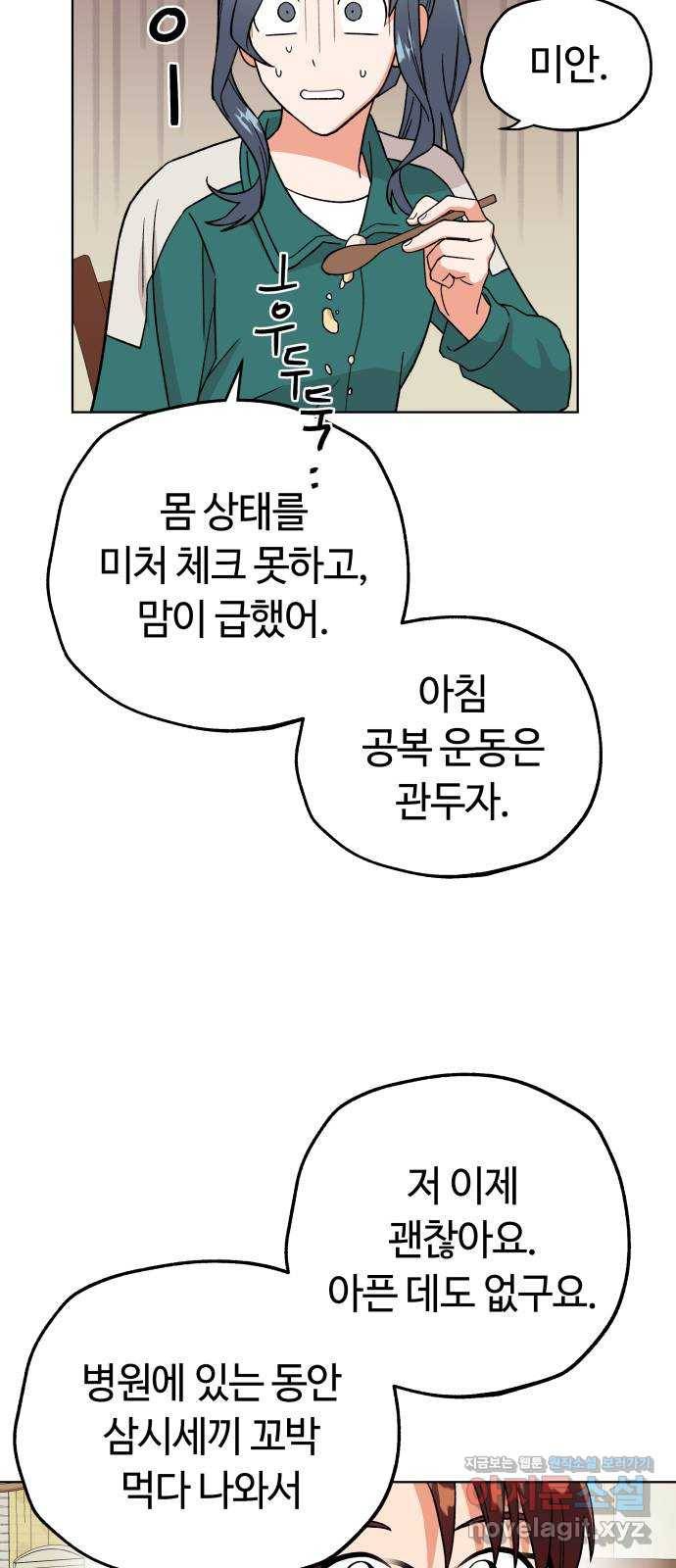 사랑하는 여배우들 20화 15