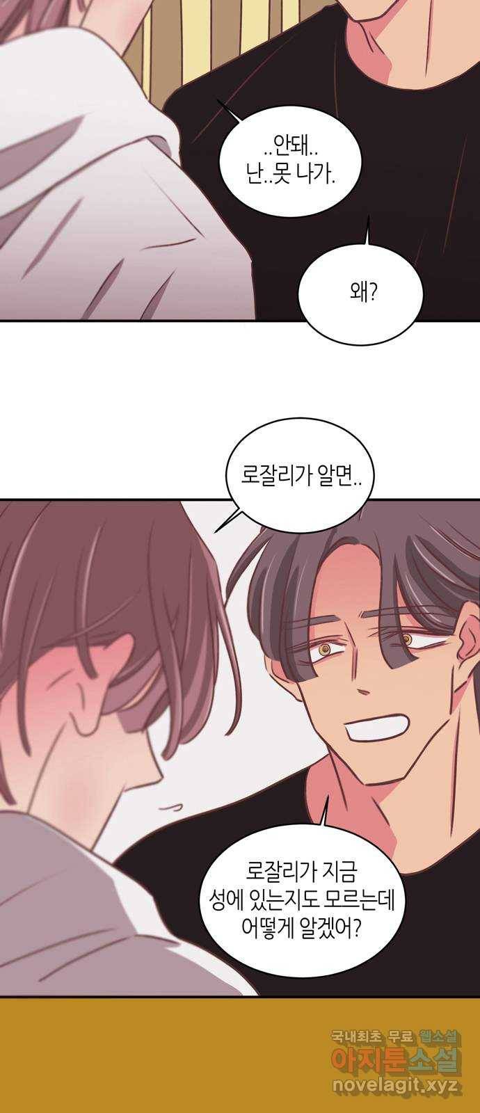 온실 속 화초 시즌2 30화 2