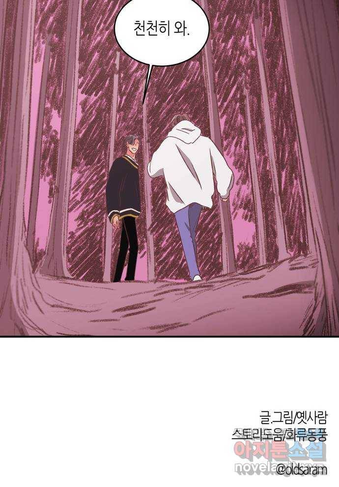 온실 속 화초 시즌2 30화 36