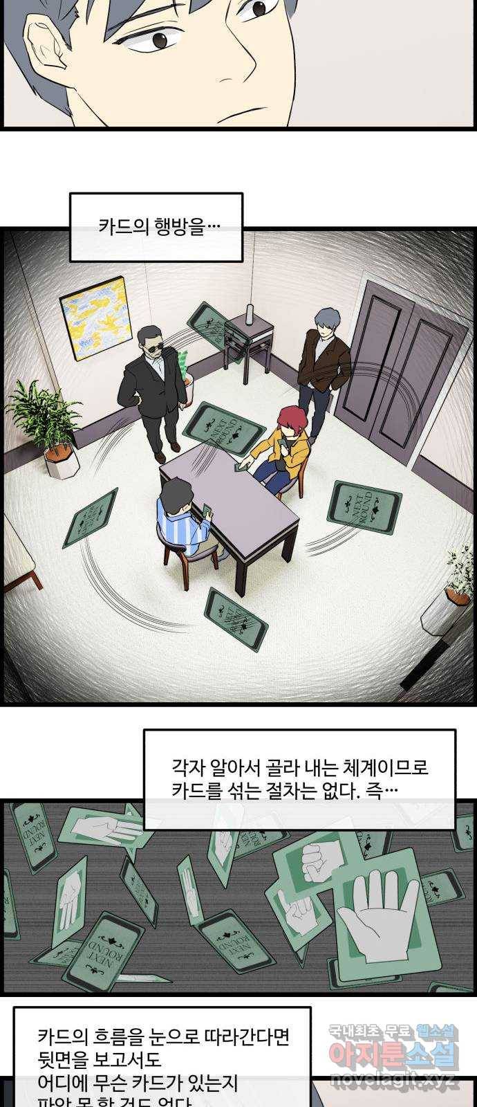 킬더킹 넥스트 라운드 (52) - 012345 (끝) 2