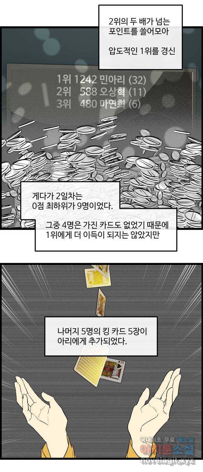 킬더킹 넥스트 라운드 (52) - 012345 (끝) 17