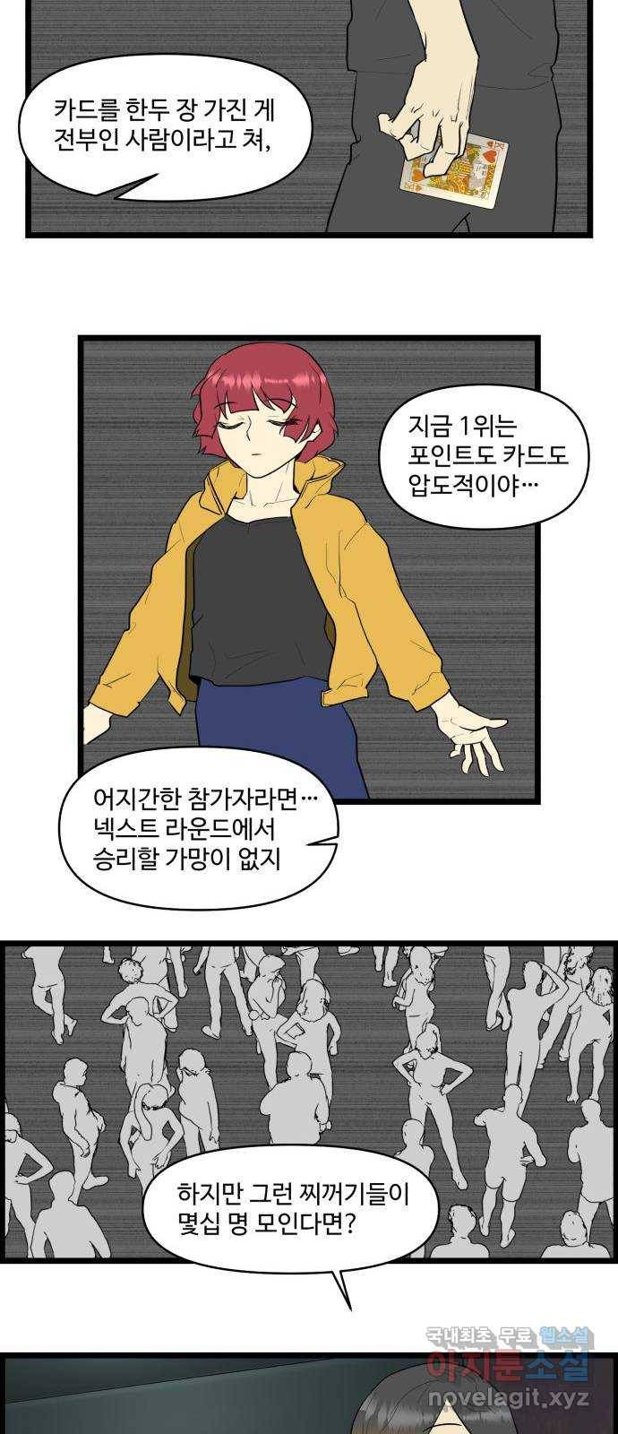 킬더킹 넥스트 라운드 (52) - 012345 (끝) 21