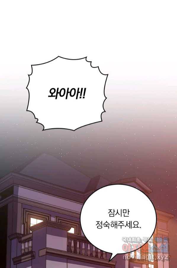 이세계에서 로그아웃하는 방법 68화 1