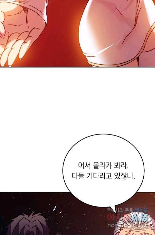 이세계에서 로그아웃하는 방법 68화 4