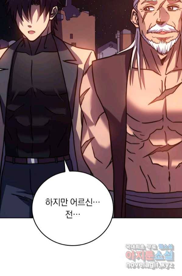이세계에서 로그아웃하는 방법 68화 5