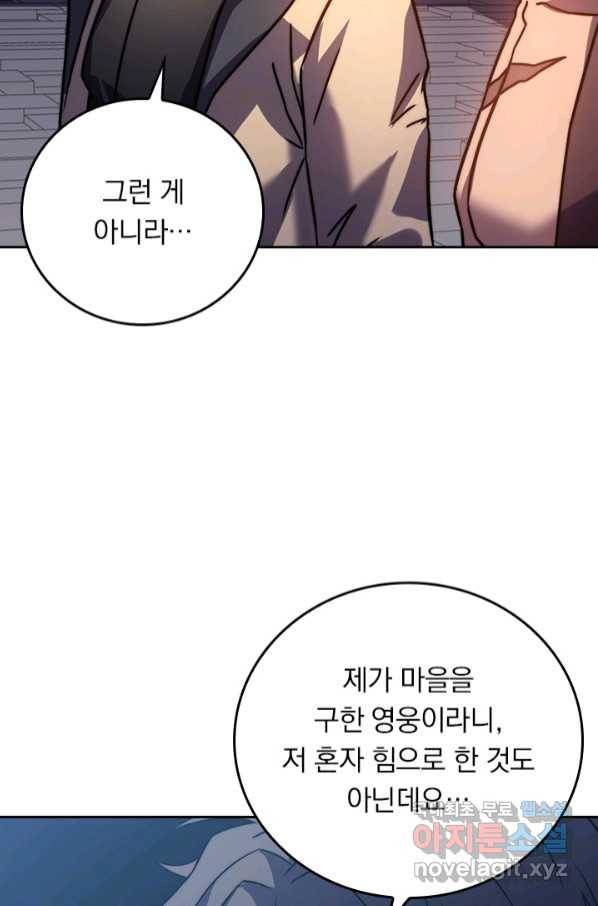 이세계에서 로그아웃하는 방법 68화 7