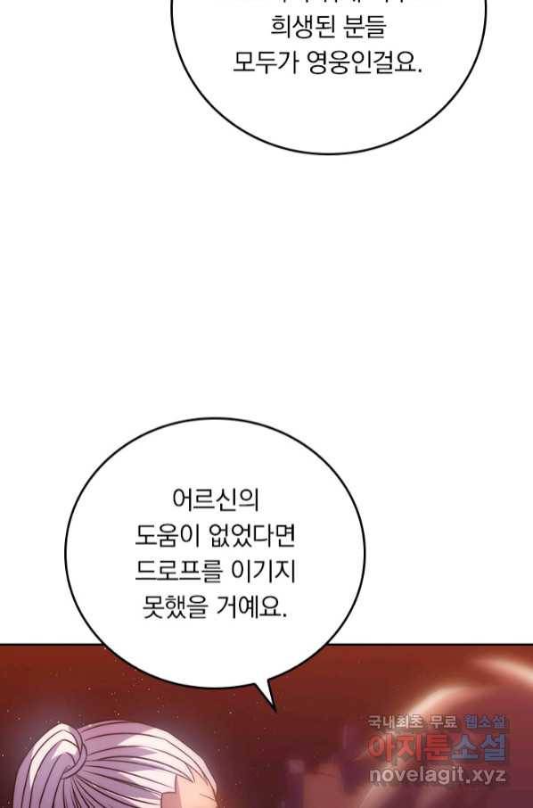 이세계에서 로그아웃하는 방법 68화 9