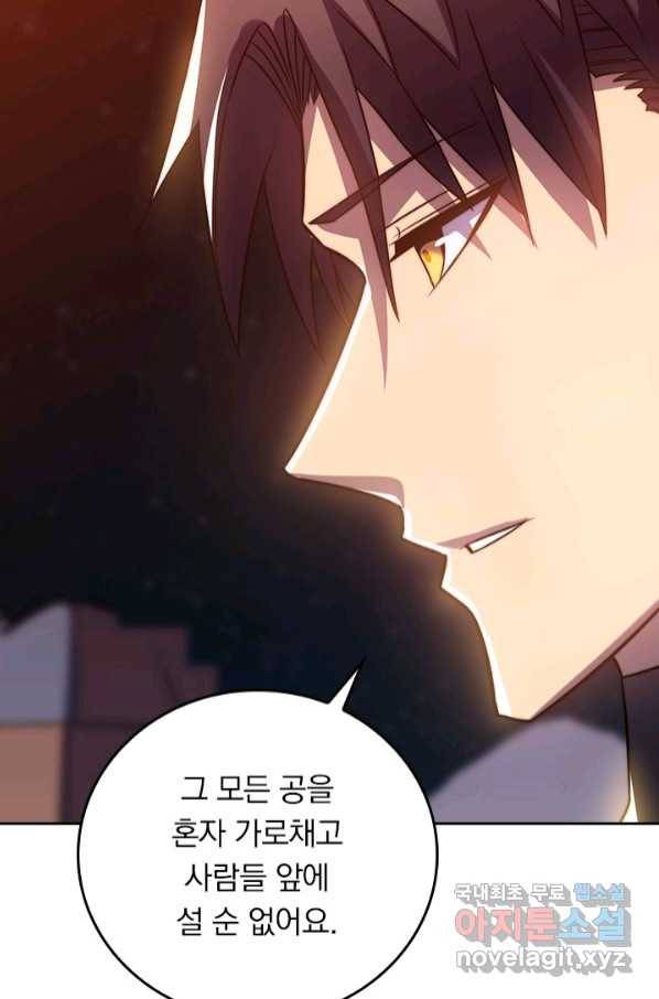이세계에서 로그아웃하는 방법 68화 11