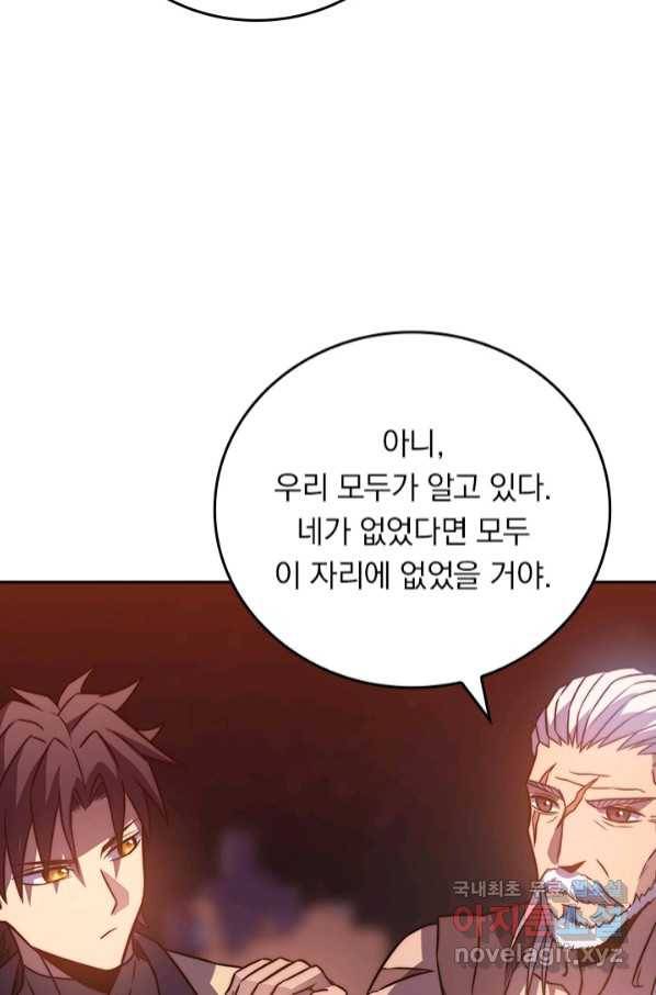 이세계에서 로그아웃하는 방법 68화 12